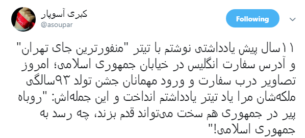 اسامی کلیه مهمان&zwnj;ها و البته برندها و شرکت&zwnj;های حاضر در #سفارت_انگلیس منتشر کنید