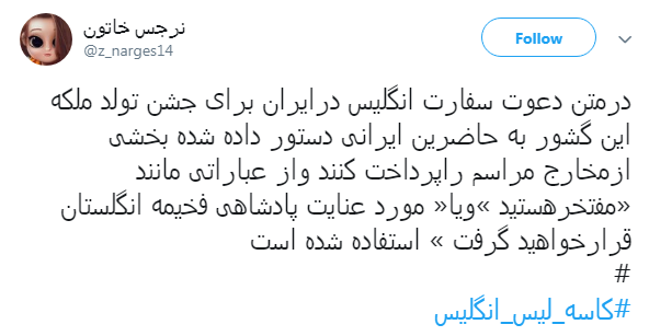 اسامی کلیه مهمان&zwnj;ها و البته برندها و شرکت&zwnj;های حاضر در #سفارت_انگلیس منتشر کنید