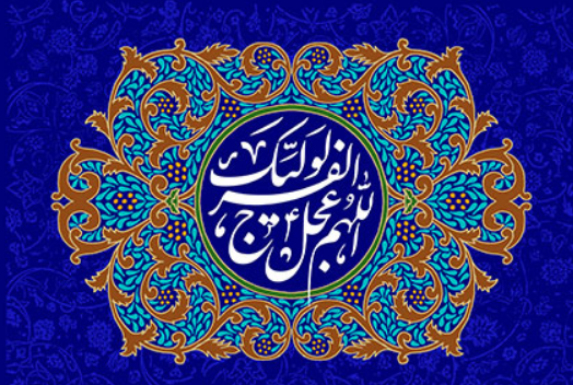 حال ما در هجر مهدی کمتر از یعقوب نیست!/او پسر گم کرده بود و ما پدر گم کرده ایم...&zwnj;