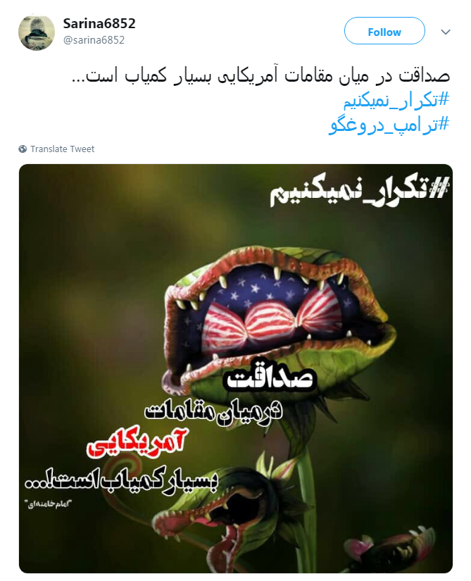 #ترامپ_دروغگو /یکی از صفاتی که ترامپ و امثالهم ندارند صداقته
