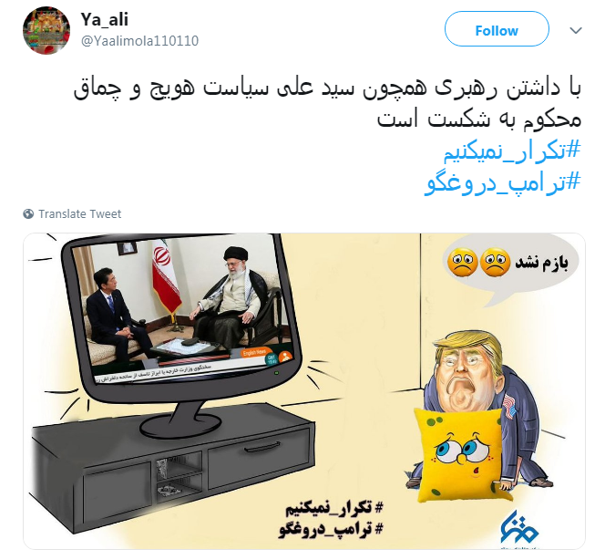 #ترامپ_دروغگو /یکی از صفاتی که ترامپ و امثالهم ندارند صداقته