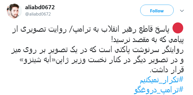 #ترامپ_دروغگو /یکی از صفاتی که ترامپ و امثالهم ندارند صداقته