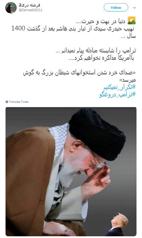 #ترامپ_دروغگو /یکی از صفاتی که ترامپ و امثالهم ندارند صداقته