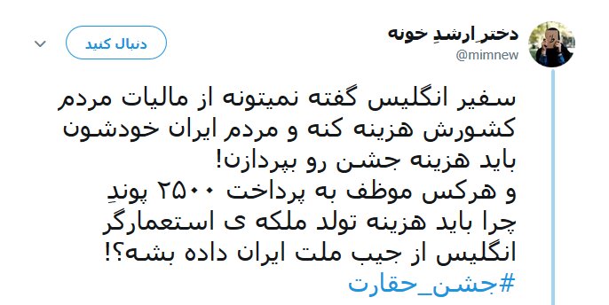 ماجرای یک &laquo;ضیافت شوم&raquo; در خیابان جمهوری /  چه کسانی برای ملکه بریتانیا در ایران تولد گرفتند؟ + جزئیات