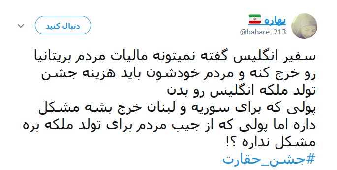 ماجرای یک &laquo;ضیافت شوم&raquo; در خیابان جمهوری /  چه کسانی برای ملکه بریتانیا در ایران تولد گرفتند؟ + جزئیات