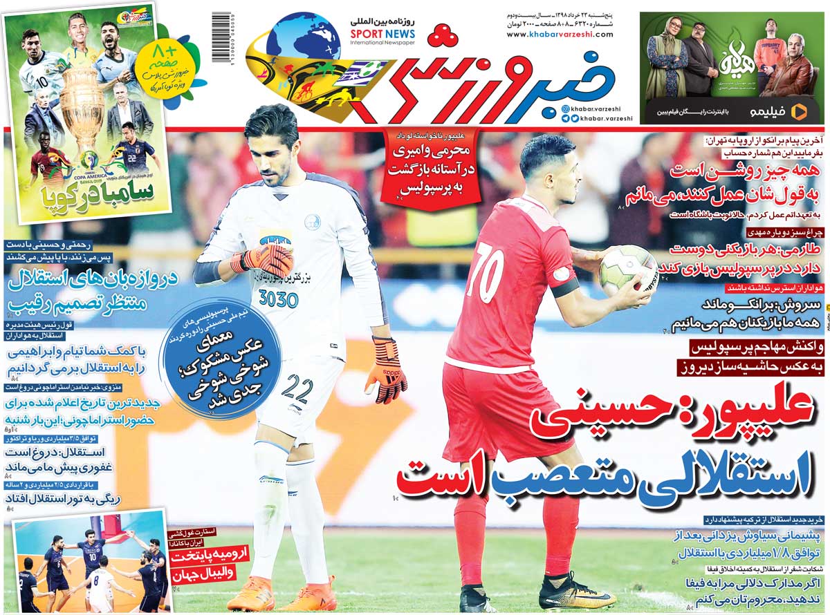 خبر ورزشی - ۲۳ خرداد