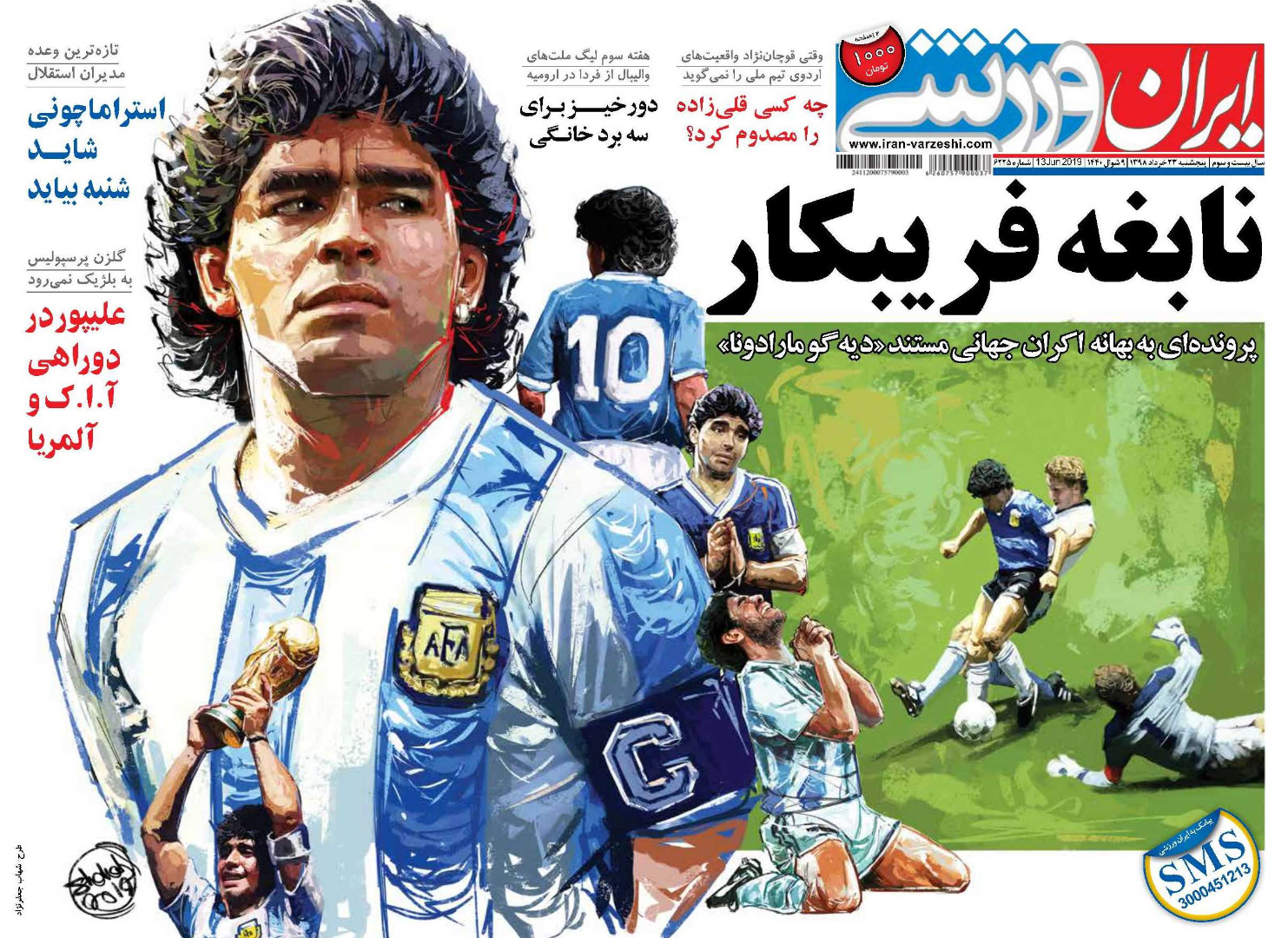 ایران ورزشی - ۲۳ خرداد