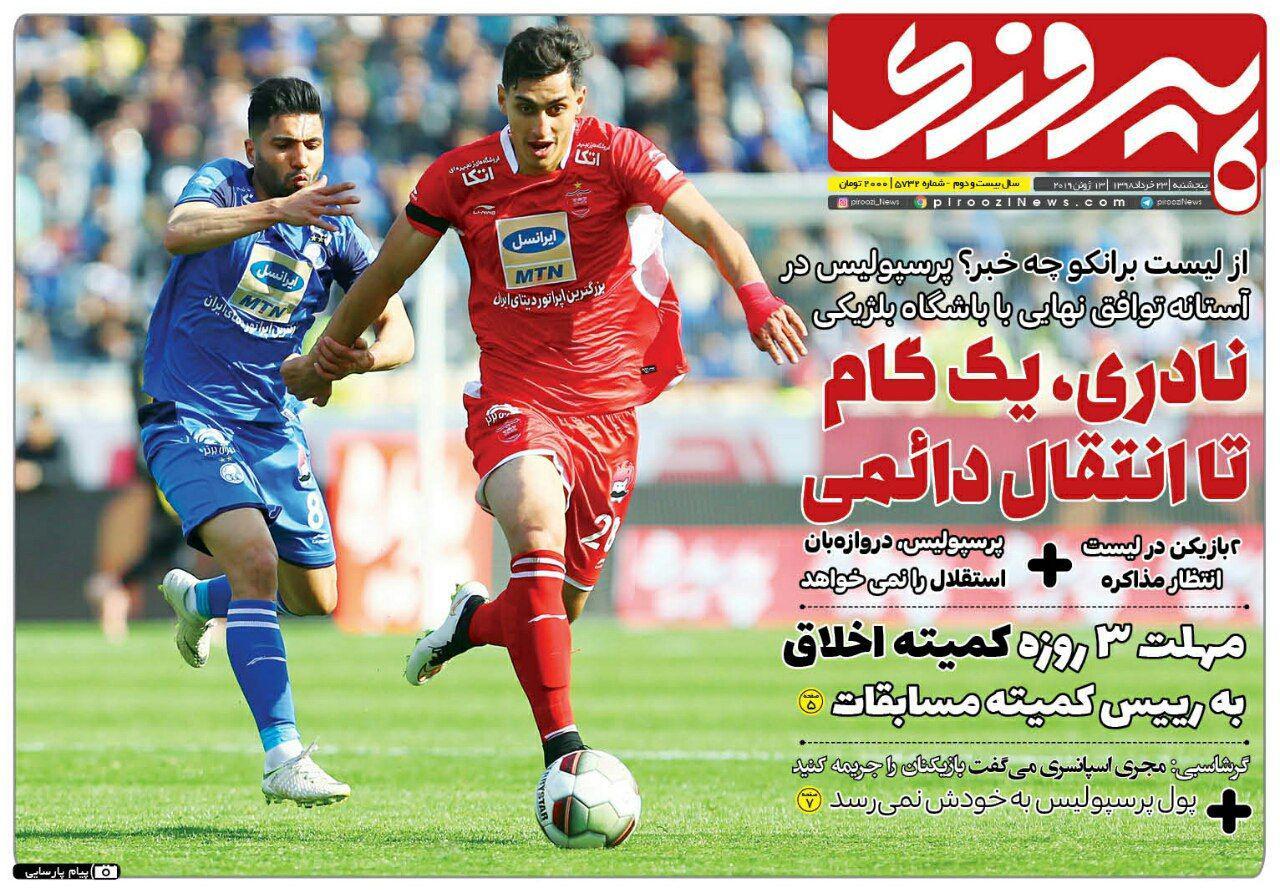 پیروزی - ۲۳ خرداد