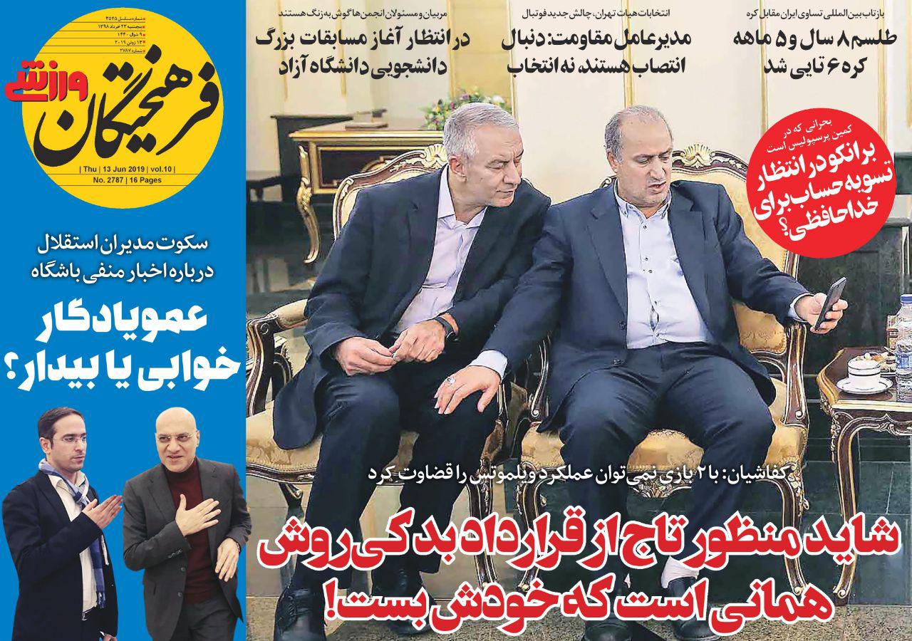 فرهیختگان - ۲۳ خرداد