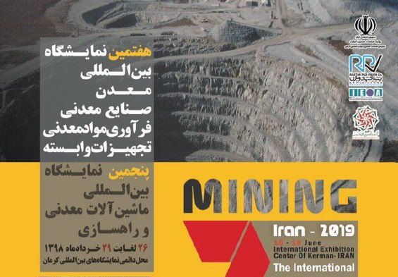 گشایش دو نمایشگاه بین المللی ماشین آلات معدنی و راهسازی در کرمان