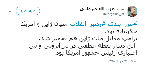 ترامپ مقابل ملت ژاپن هم تحقیر شد