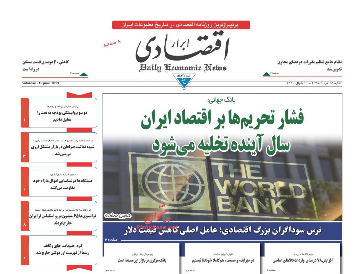 صفحه نخست روزنامه&zwnj;های اقتصادی ۲۵ خرداد