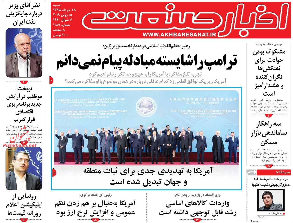 صفحه نخست روزنامه&zwnj;های اقتصادی ۲۵ خرداد