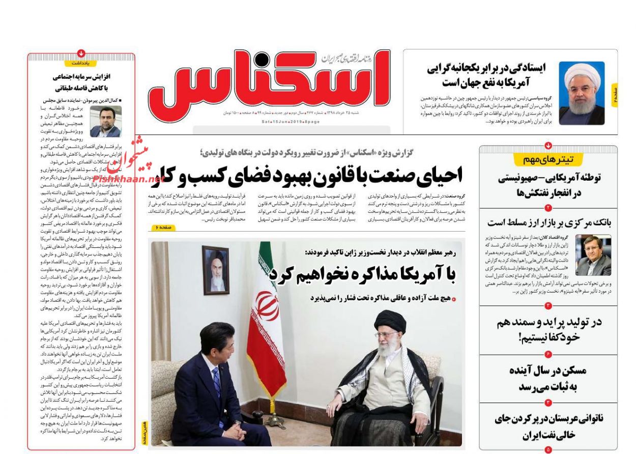 صفحه نخست روزنامه&zwnj;های اقتصادی ۲۵ خرداد