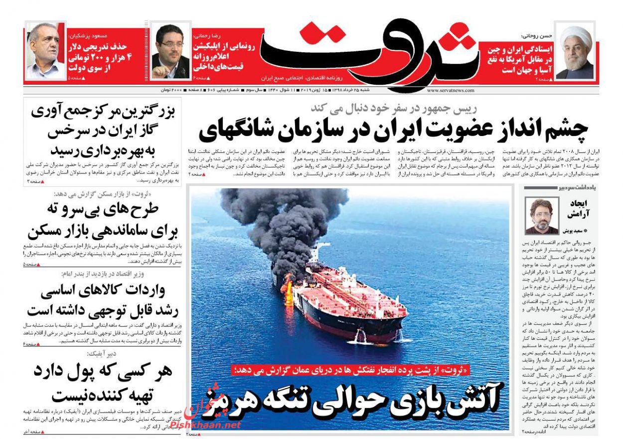 صفحه نخست روزنامه&zwnj;های اقتصادی ۲۵ خرداد