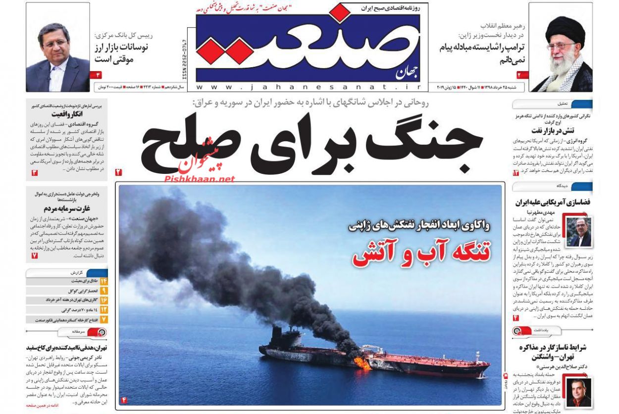 صفحه نخست روزنامه&zwnj;های اقتصادی ۲۵ خرداد