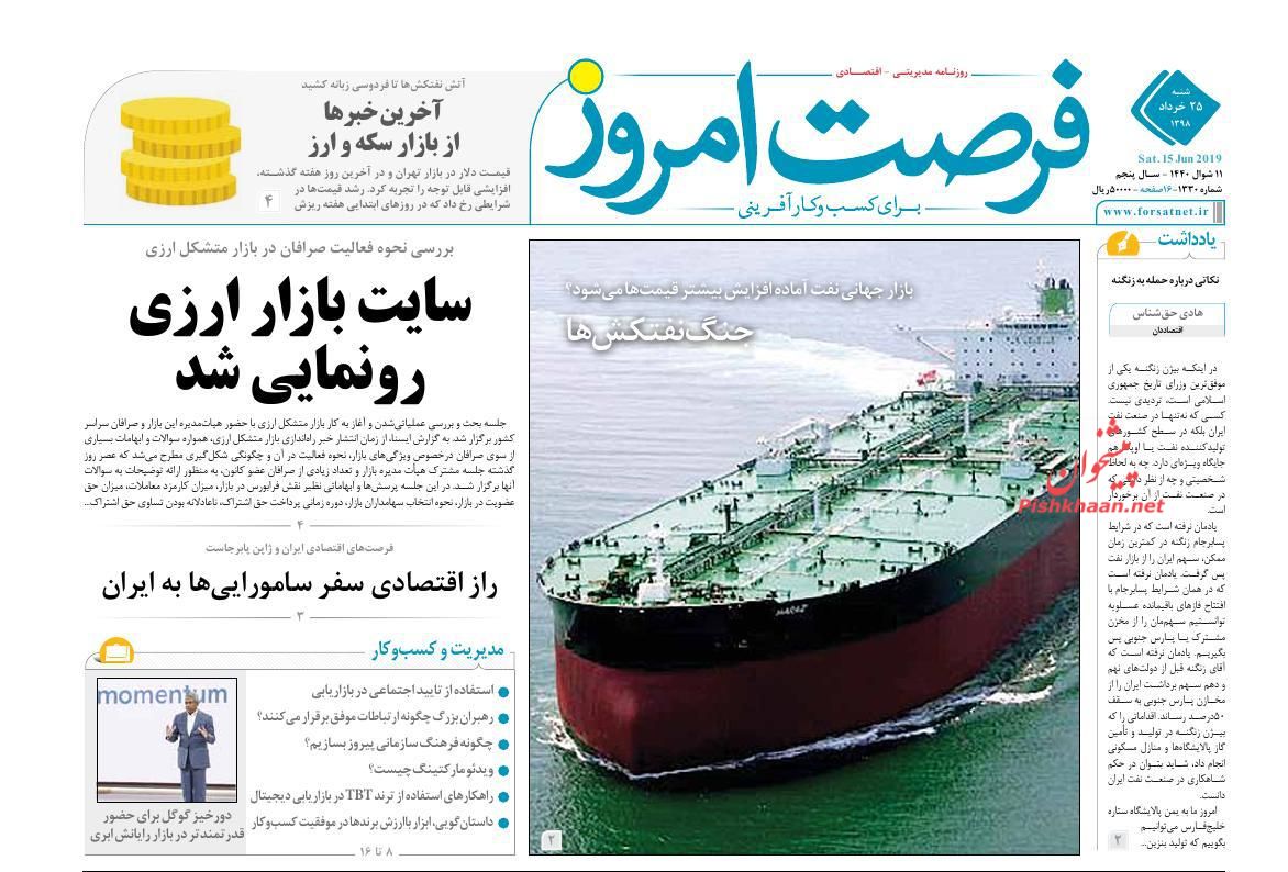 صفحه نخست روزنامه&zwnj;های اقتصادی ۲۵ خرداد