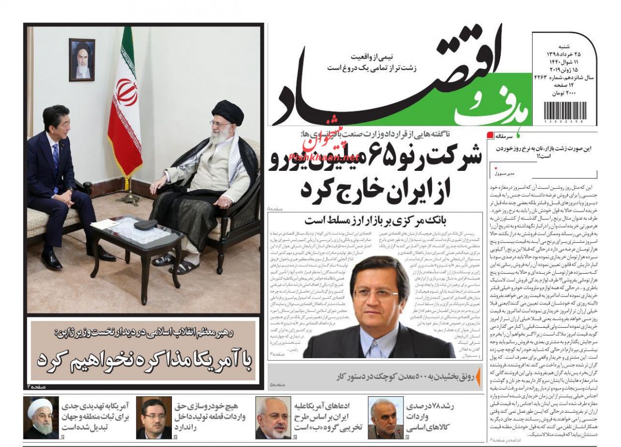 صفحه نخست روزنامه&zwnj;های اقتصادی ۲۵ خرداد