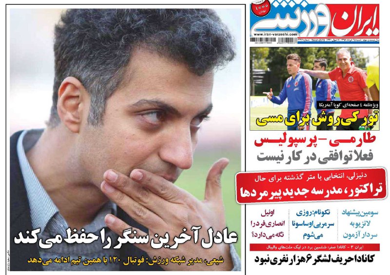 روزنامه&zwnj;های ورزشی ۲۵ خرداد