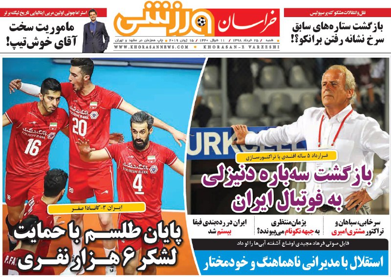 روزنامه&zwnj;های ورزشی ۲۵ خرداد