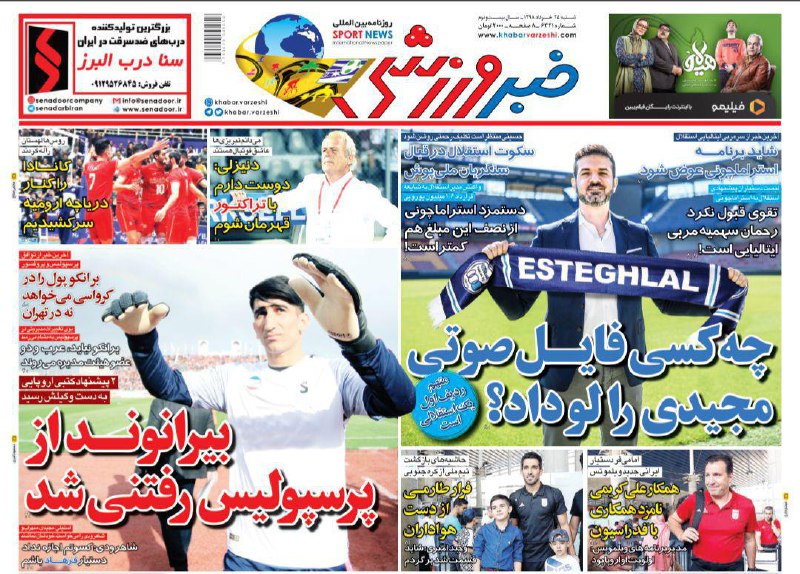 روزنامه&zwnj;های ورزشی ۲۵ خرداد