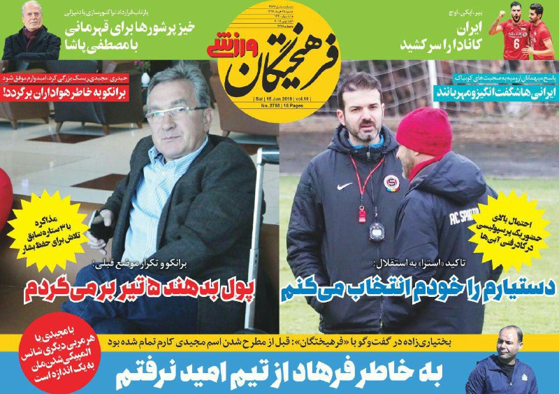 فرهیختگان - ۲۵ خرداد