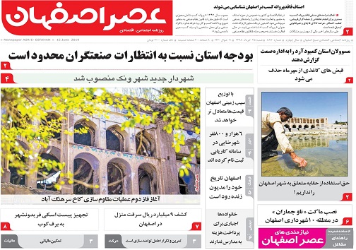 ستاد احیای زاینده رود یک خواسته عمومی/ ترامپ شایسته مبادله پیام نیست