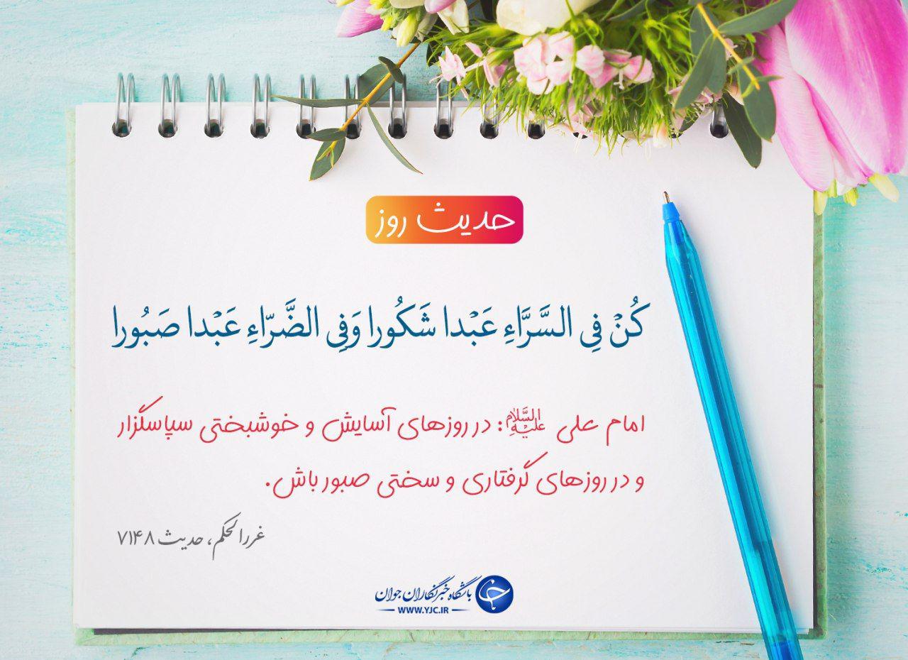 حدیث امام علی(ع) درباره روزهای آسایش