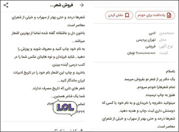 شعر&zwnj; از&zwnj; ما؛ شاعری&zwnj; از&zwnj; آشما/ ماجرای آگهی فروش دفتر شعر با قیمت نجومی در سایت دیوار چیست؟ + عکس