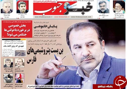 تصاویر صفحه نخست روزنامه&zwnj;های فارس ۲۵ خردادماه سال ۱۳۹۸