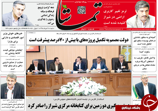 تصاویر صفحه نخست روزنامه&zwnj;های فارس ۲۵ خردادماه سال ۱۳۹۸