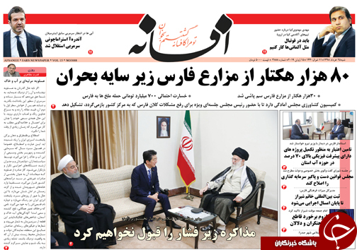 تصاویر صفحه نخست روزنامه&zwnj;های فارس ۲۵ خردادماه سال ۱۳۹۸