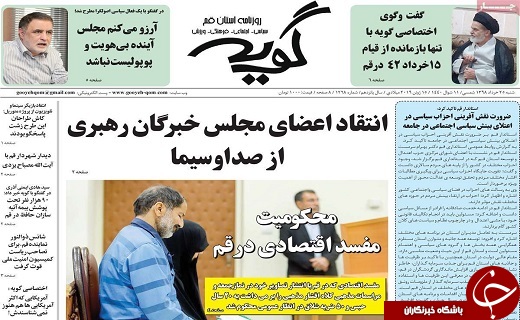 اتصال ۳۰ درصد از مراکز درمانی قم به نسخه الکترونیکی/ظرفیت مناسب قم برای پرورش ماهی خاویار