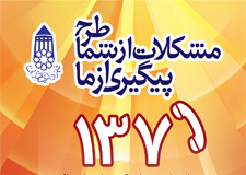 راه اندازی رسمی مرکز ۱۳۷ شهرداری همدان