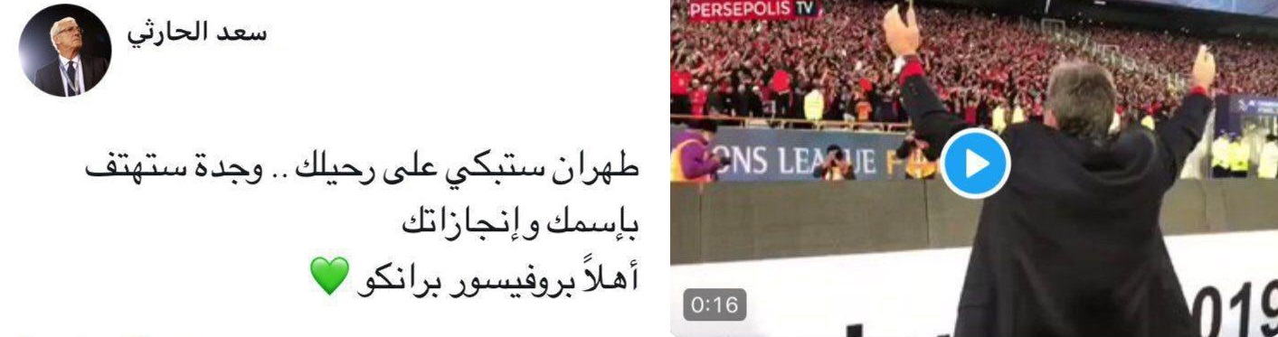 خوش آمدگویی خبرنگار سعودی به سرمربی پرسپولیس خوش آمدگویی خبرنگار سعودی به سرمربی پرسپولیس