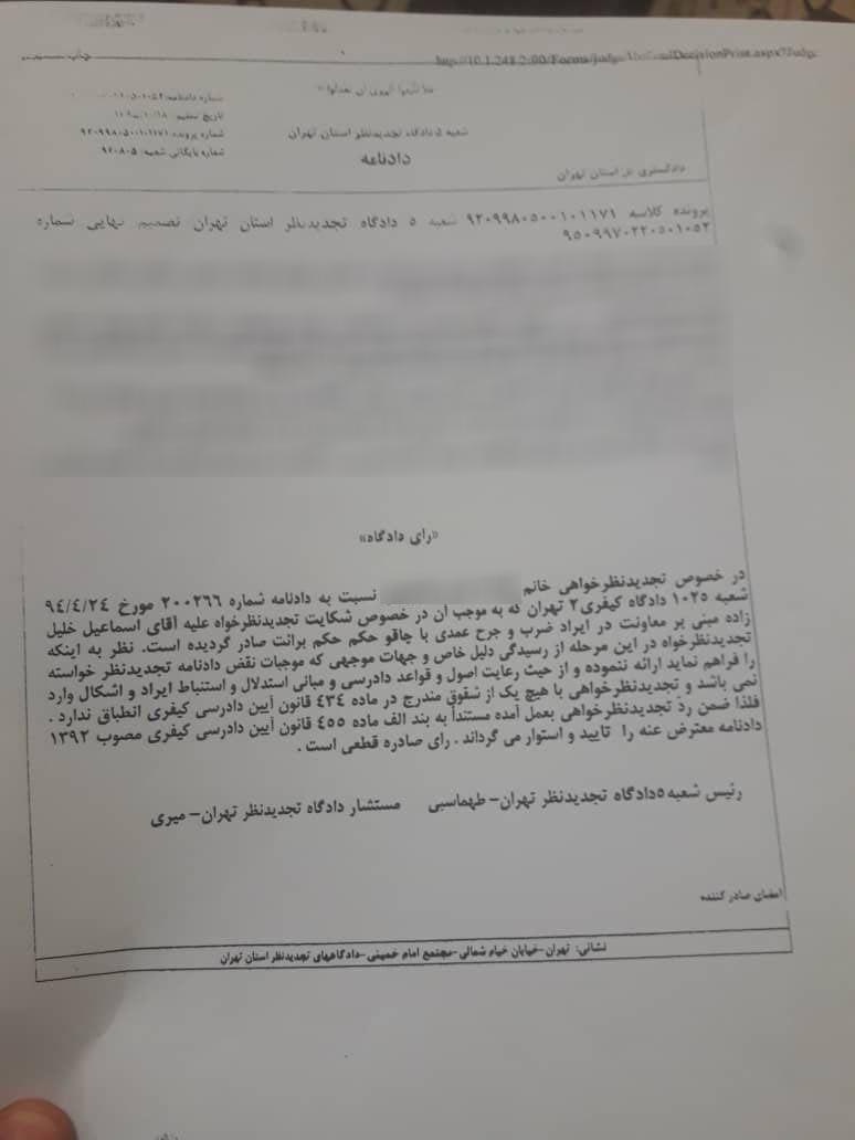 ///بماند ////مدیر استقلالی از اتهام سوء قصد به یک خانم تبرئه شد