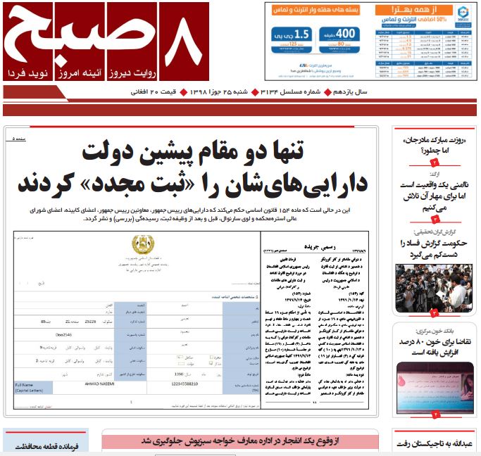 تصاویر صفحه اول روزنامه های افغانستان/ 25 جوزا