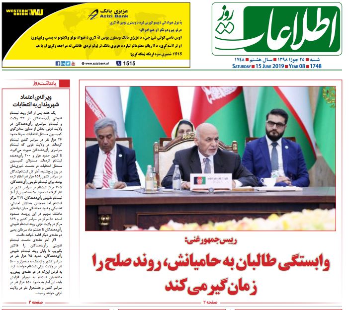 تصاویر صفحه اول روزنامه های افغانستان/ 25 جوزا