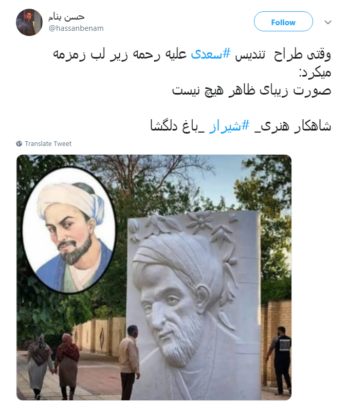 واکنش&zwnj; طنز کاربران به طراحی و نصب المان سعدی در شیراز