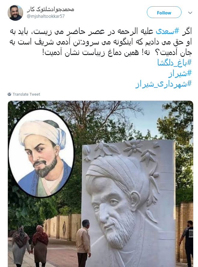 واکنش&zwnj; طنز کاربران به طراحی و نصب المان سعدی در شیراز