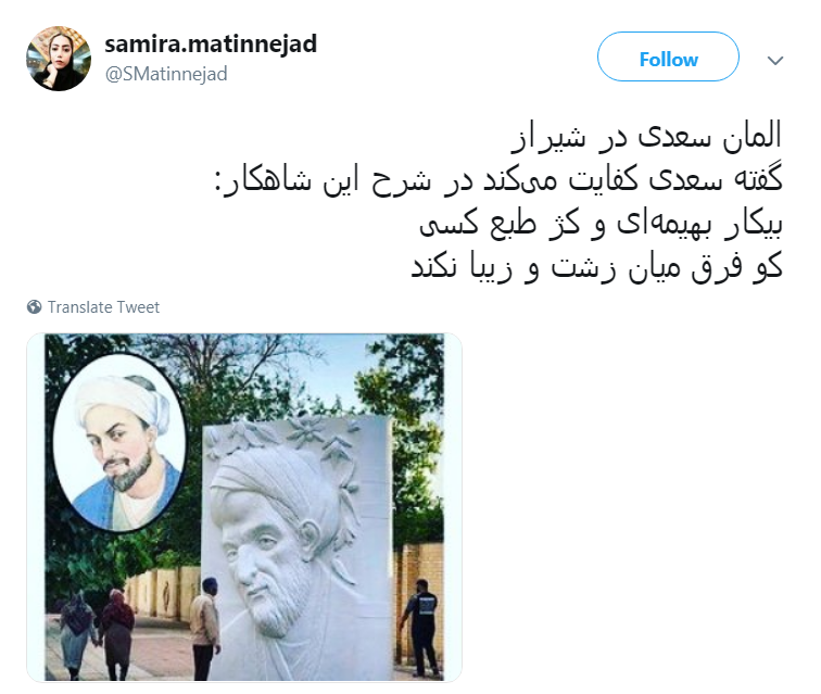 واکنش&zwnj; طنز کاربران به طراحی و نصب المان سعدی در شیراز