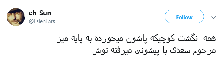 واکنش&zwnj; طنز کاربران به طراحی و نصب المان سعدی در شیراز