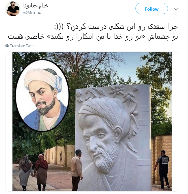 واکنش&zwnj; طنز کاربران به طراحی و نصب المان سعدی در شیراز