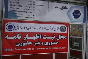 تفاوت در تعرفه اظهارنامه ها،؛ مشکل جدی کافی نت ها