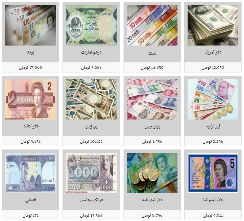 جدیدترین قیمت تمامی ارز&zwnj;ها در بازار/ دلار ۱۲ هزار و ۹۵۰ تومان