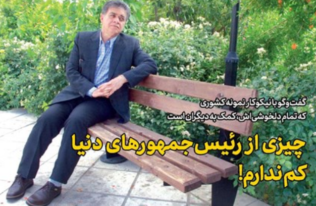 مردی شیرازی که چیزی از رئیس&zwnj;جمهورهای دنیا کم ندارد + عکس