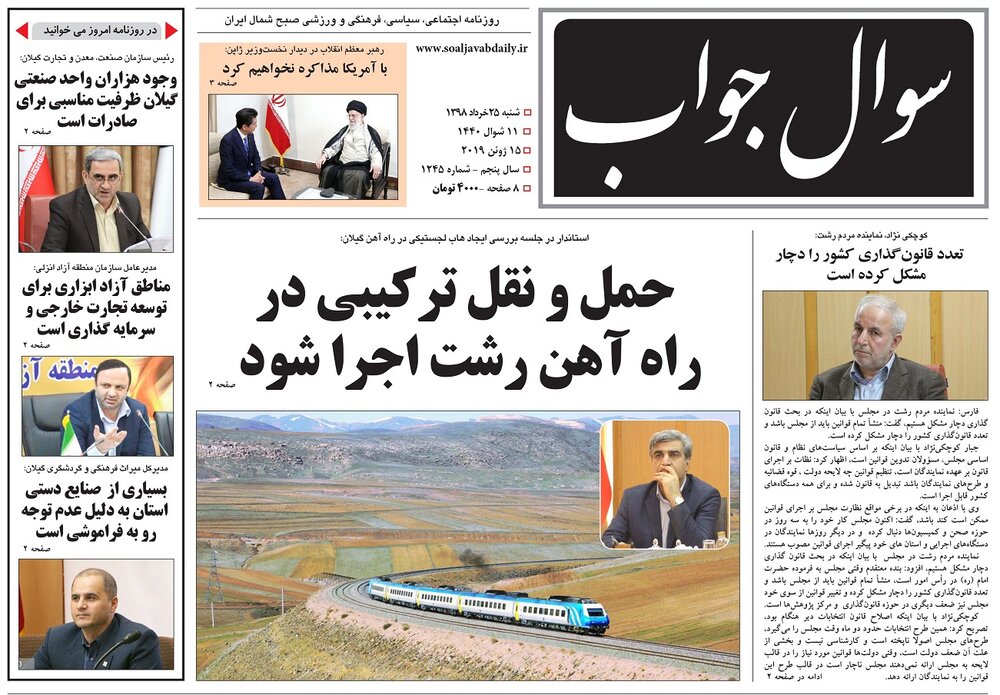 تصاویر صفحه نخست روزنامه&zwnj;های استان گیلان؛