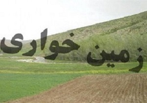 ۱۲.۳ هکتار از اراضی ملی کردستان رفع تصرفه شد