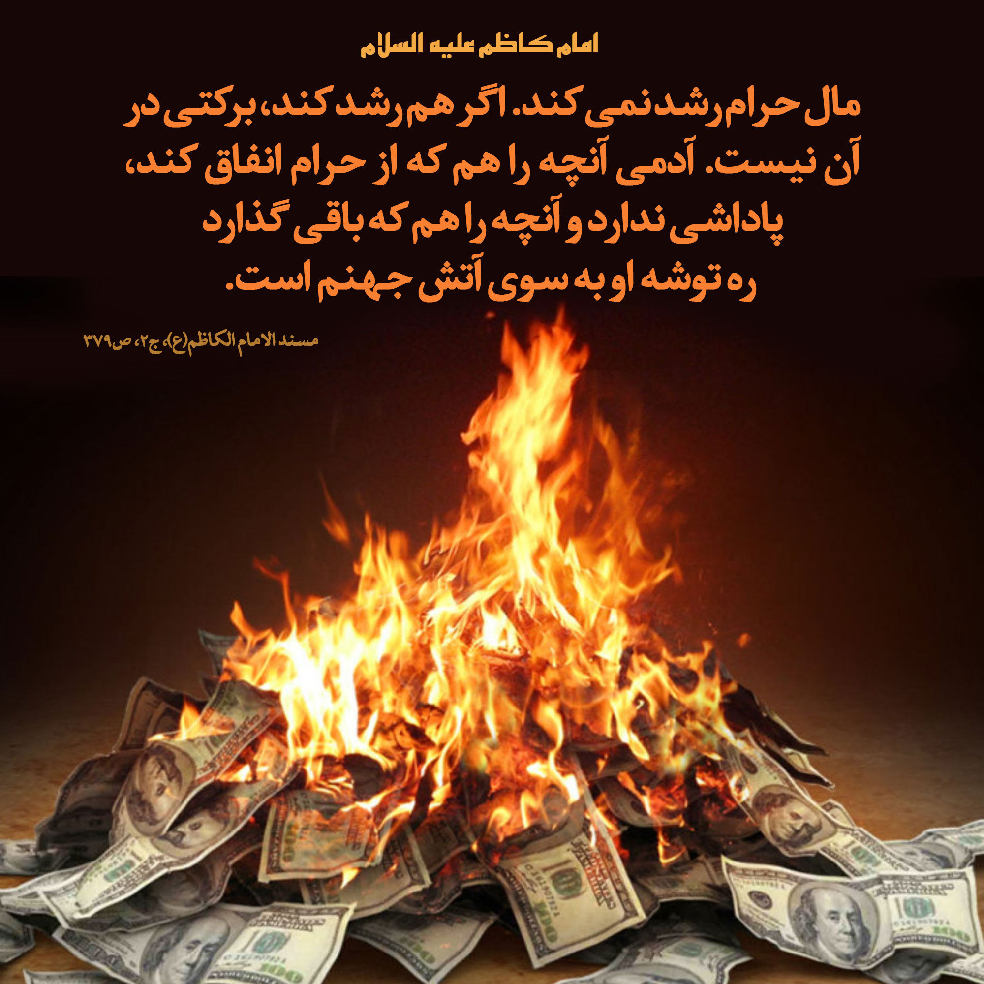 کدام گناه شهیدان را بردر بهشت زندانی می&zwnj;کند؟ /// در حال تکمیل