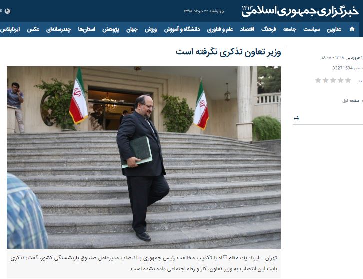 آزمون بزرگ آقای وزیر در قبال شعار شفاف&zwnj;سازی و ماجرای دامادش/ در زیر مجموعه های وزارت کار چه می گذرد؟+تصاویر